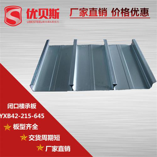 YXB42-215-645閉口樓承板混泥土的選型標準